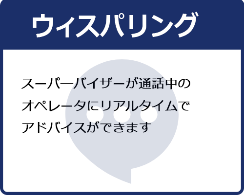 ウィスパリング